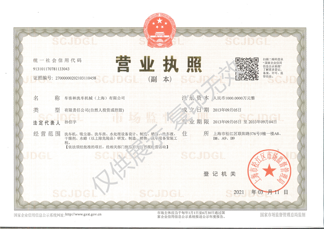 營(yíng)業(yè)執(zhí)照